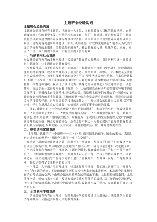 主题班会经验交流