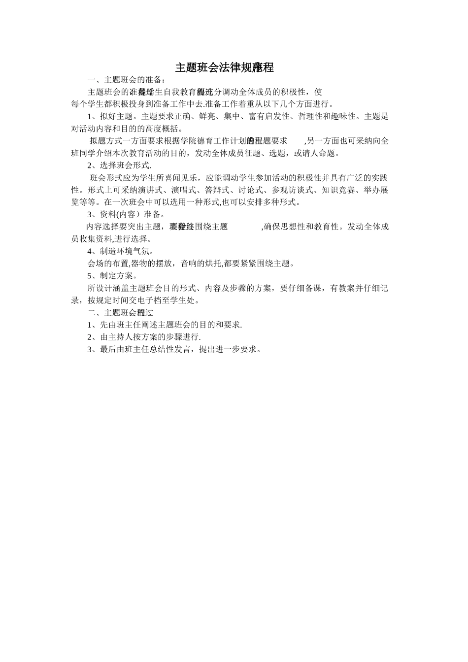 主题班会表格_第2页