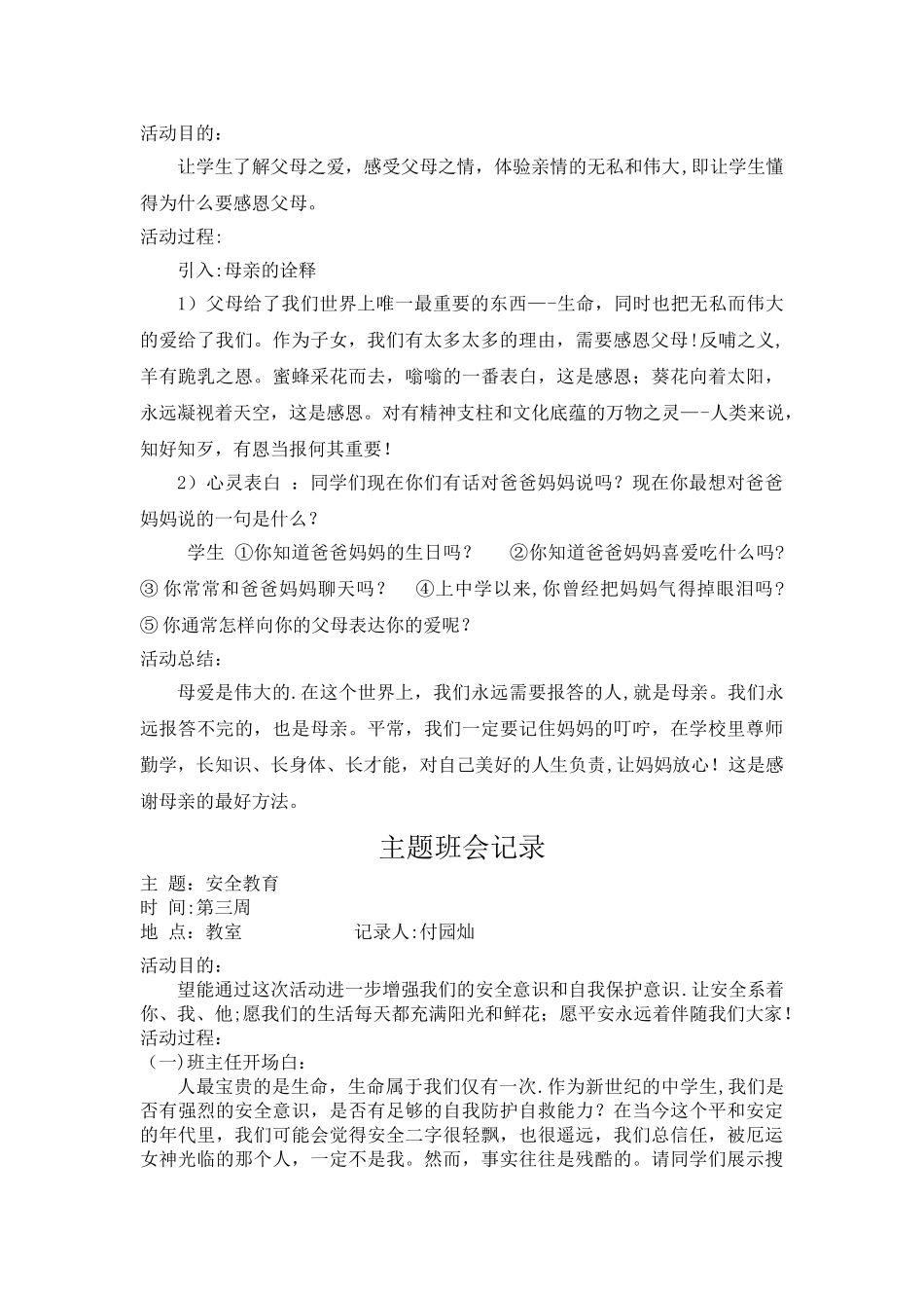 主题班会记录_第2页