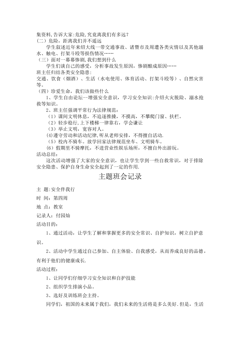 主题班会记录_第3页