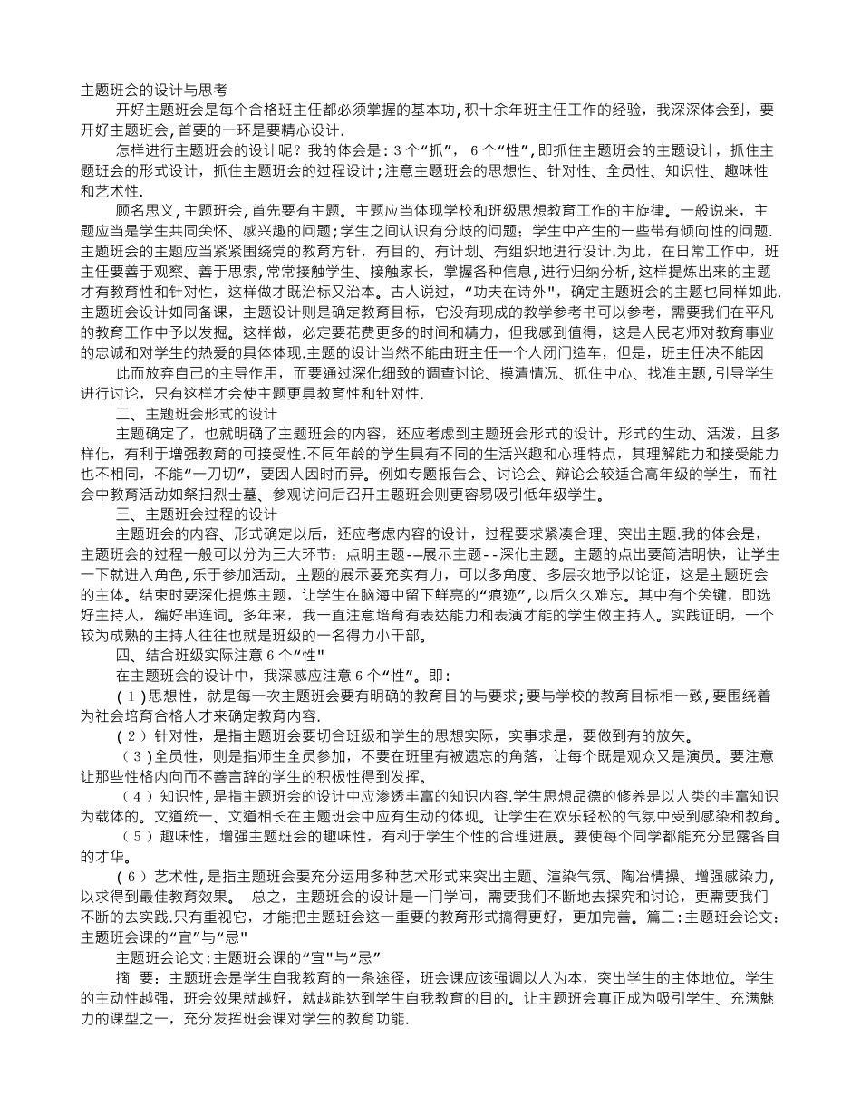 主题班会论文_第1页