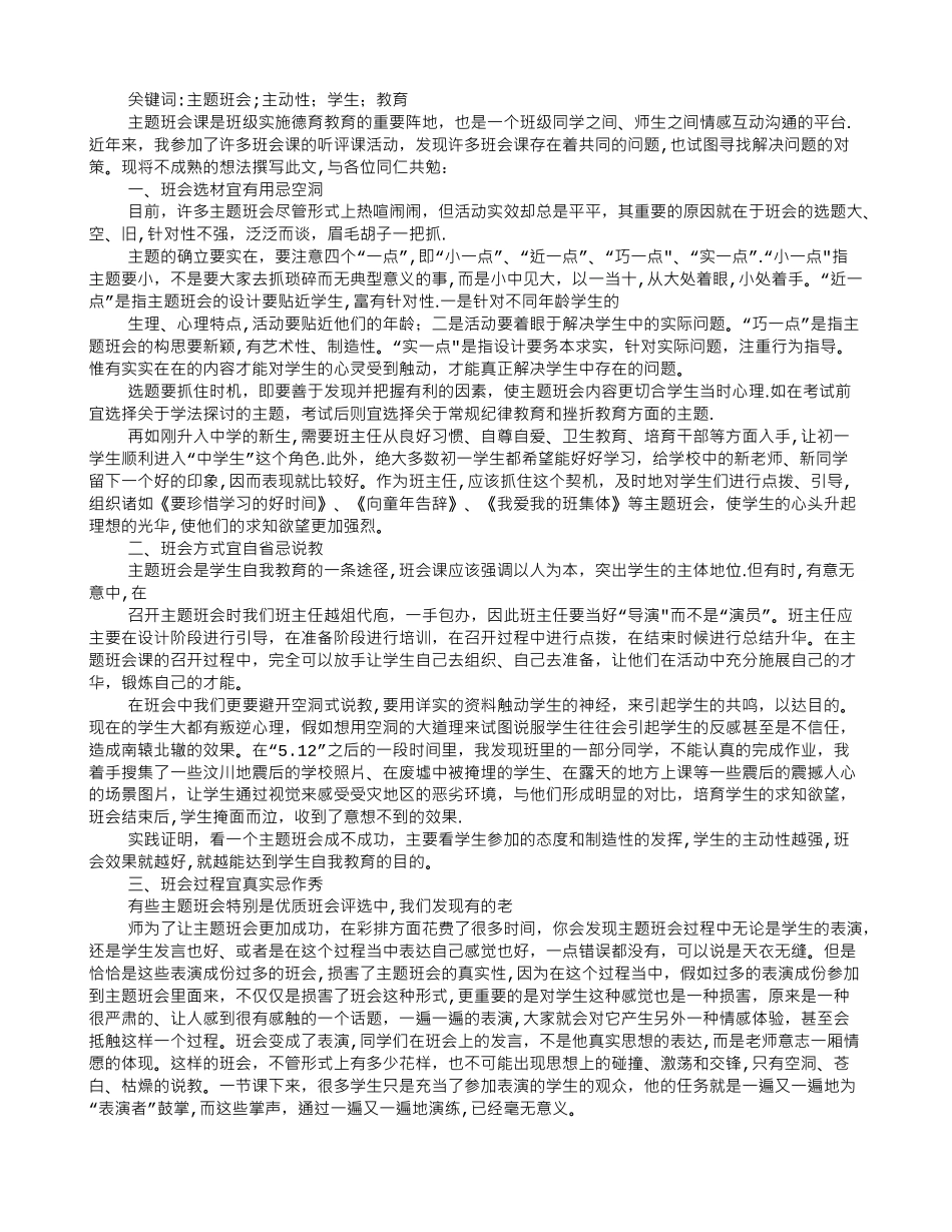 主题班会论文_第2页