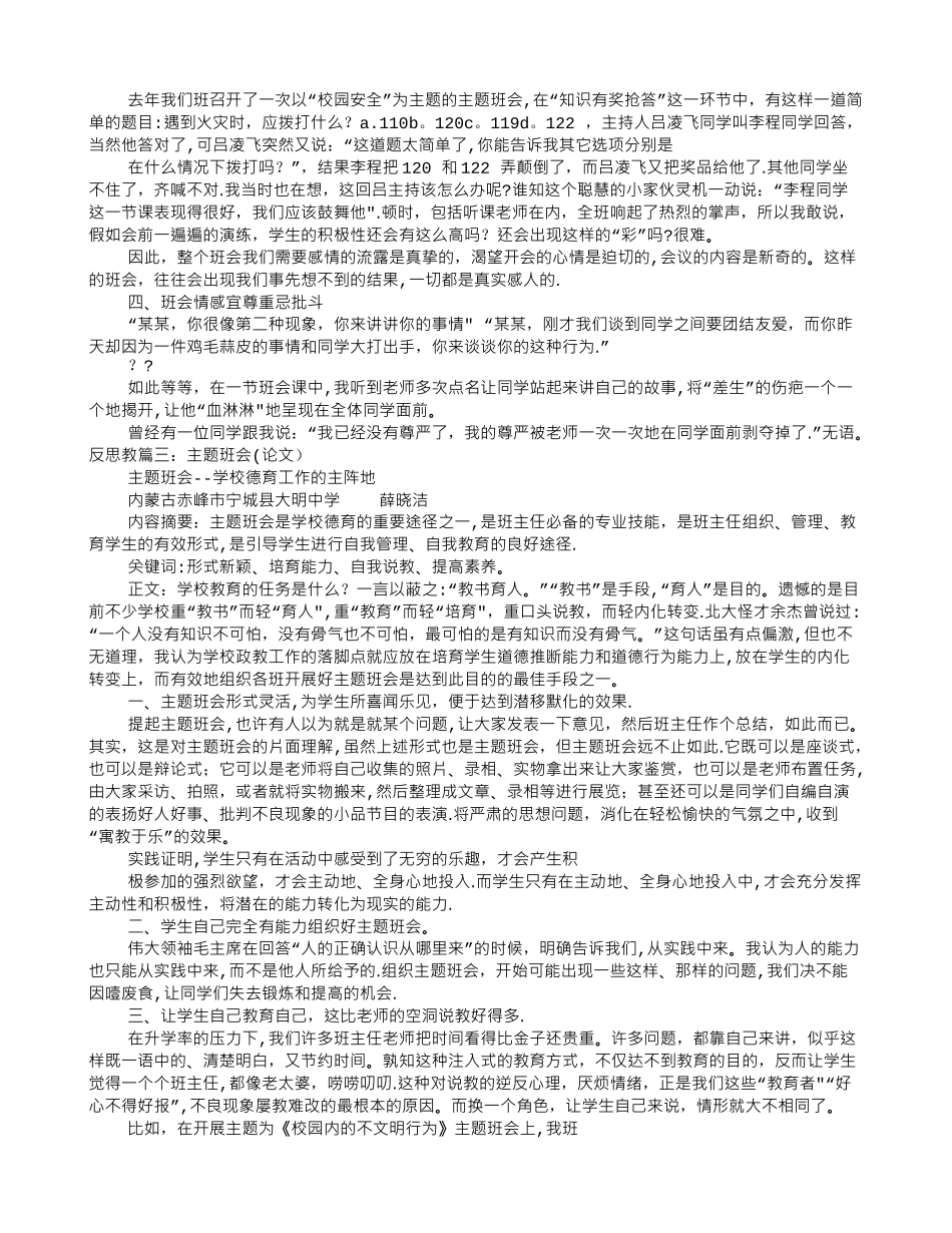 主题班会论文_第3页
