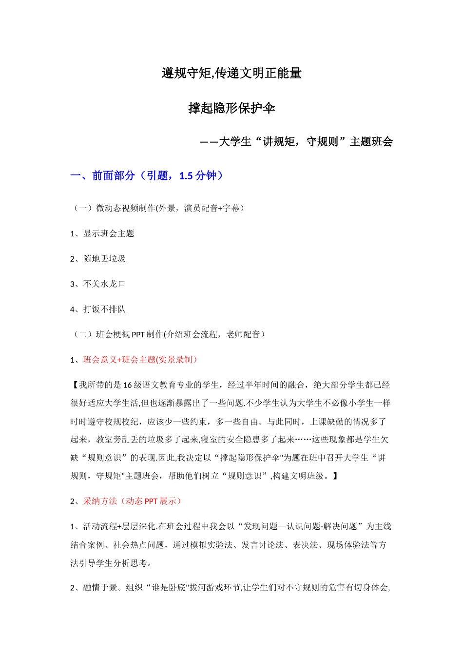 主题班会设计_第1页