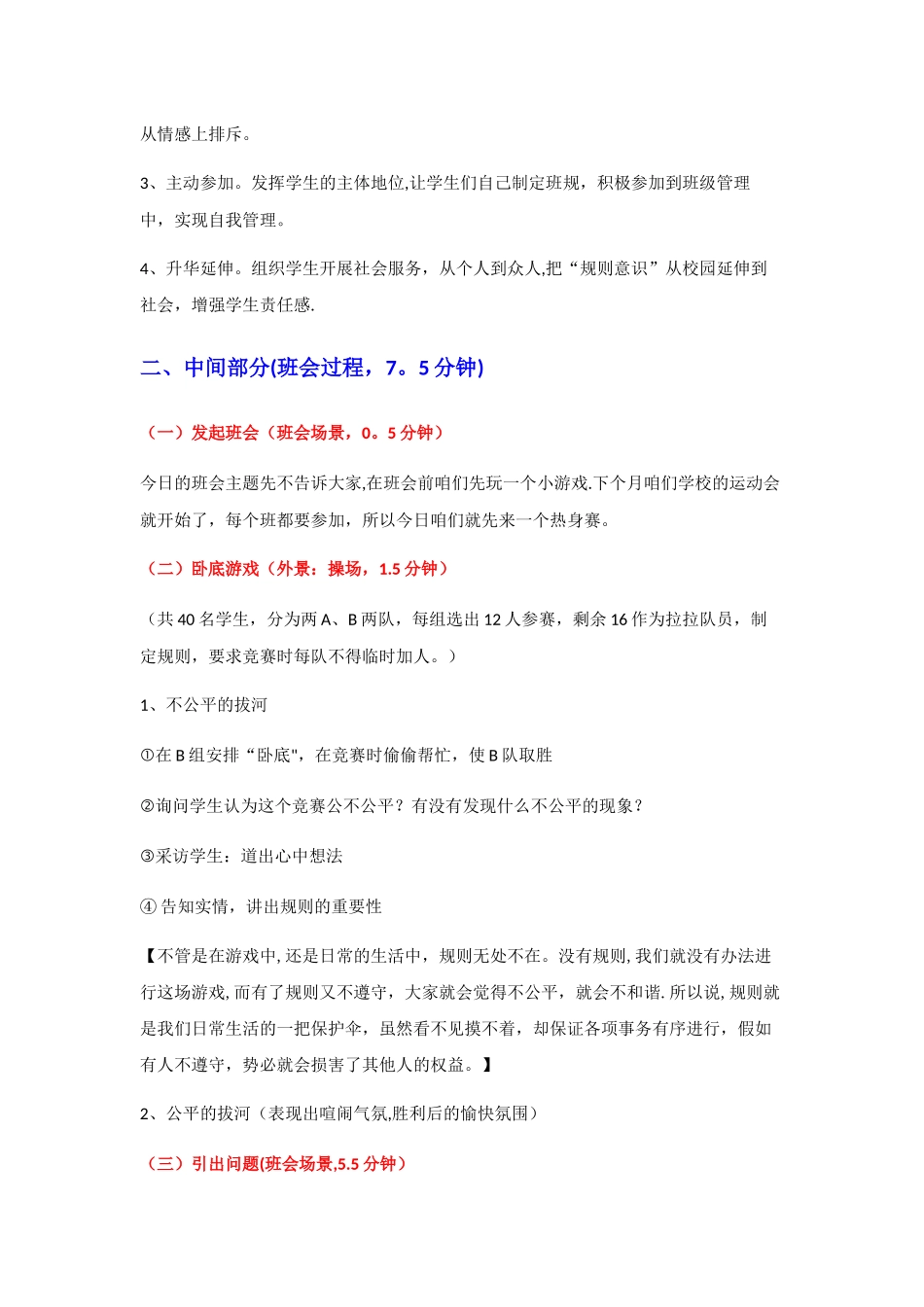 主题班会设计_第2页