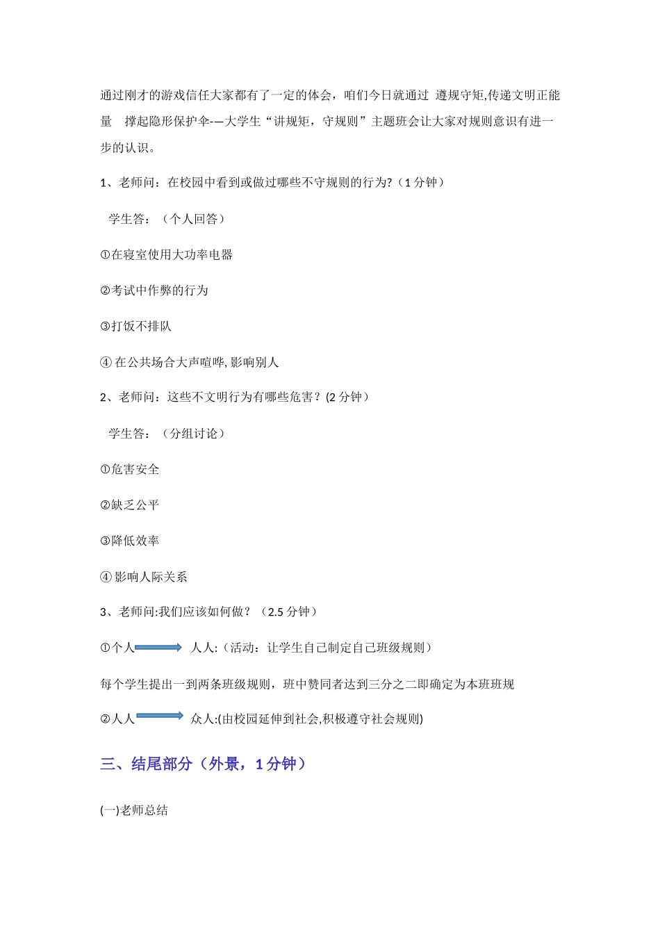 主题班会设计_第3页