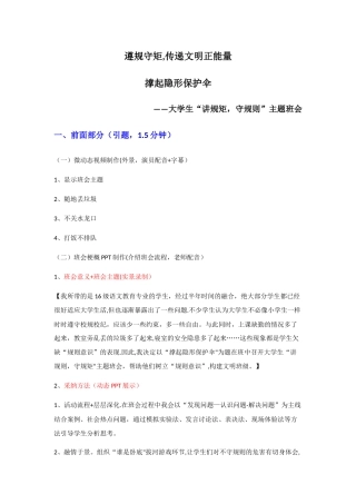 主题班会设计