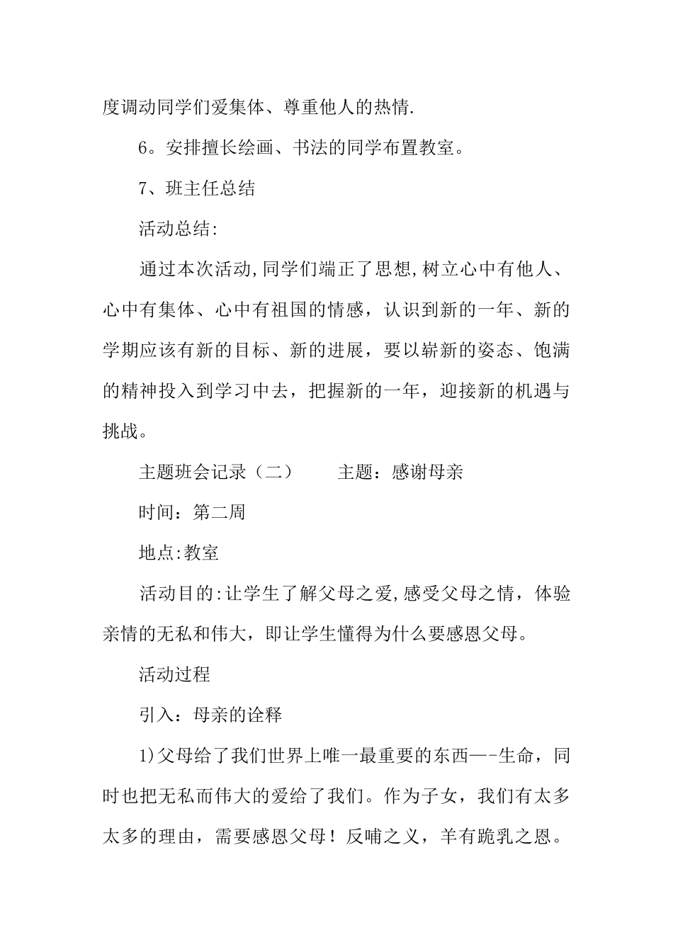 主题班会记录五篇_第2页