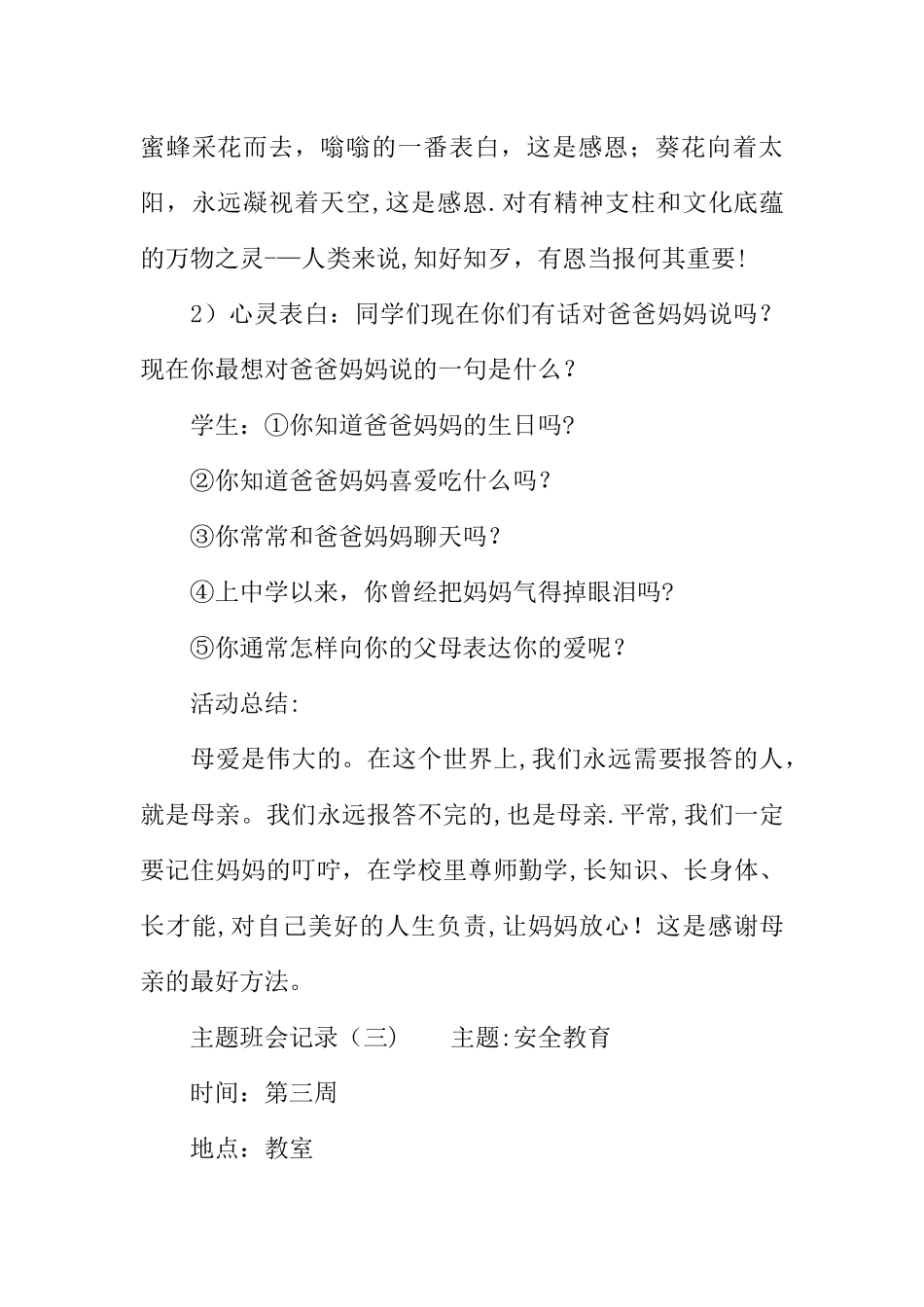 主题班会记录五篇_第3页