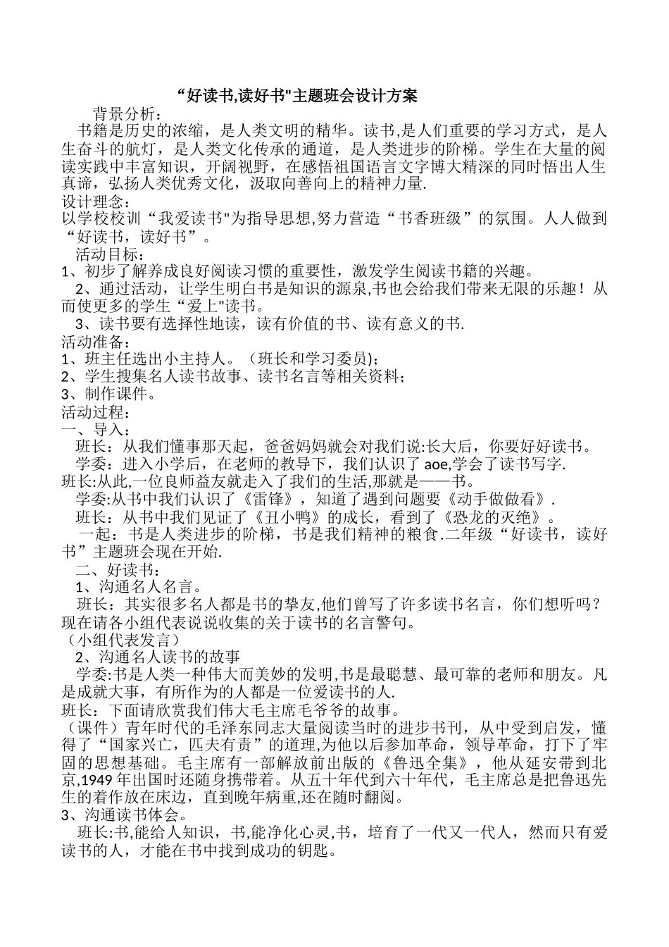 主题班会设计方案_第1页