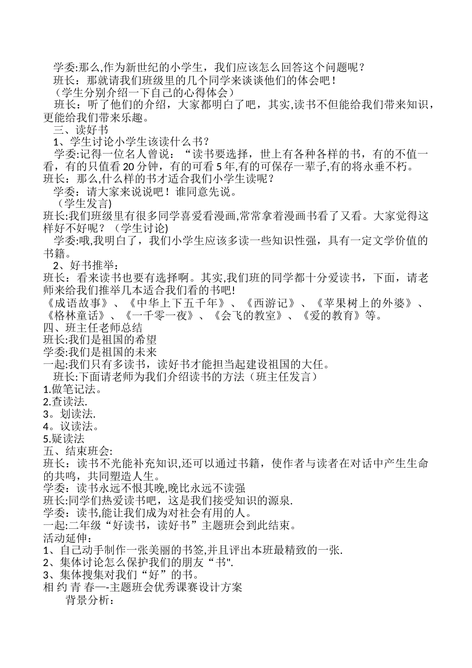 主题班会设计方案_第2页