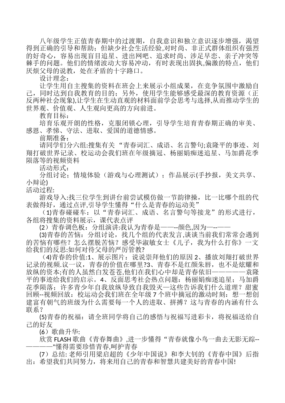主题班会设计方案_第3页