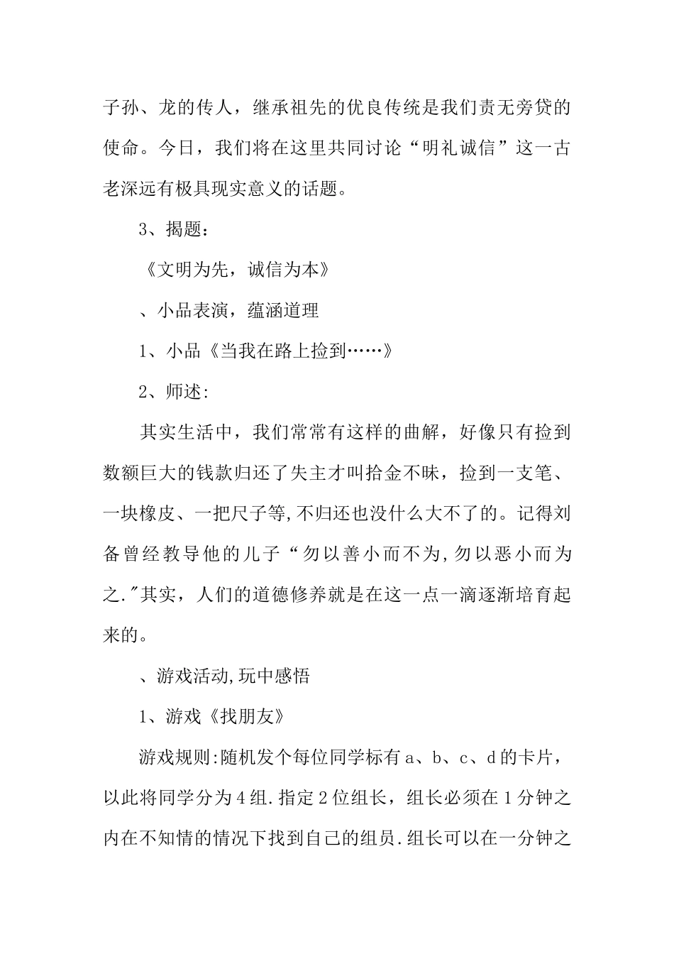 主题班会设计方案的模板_第2页