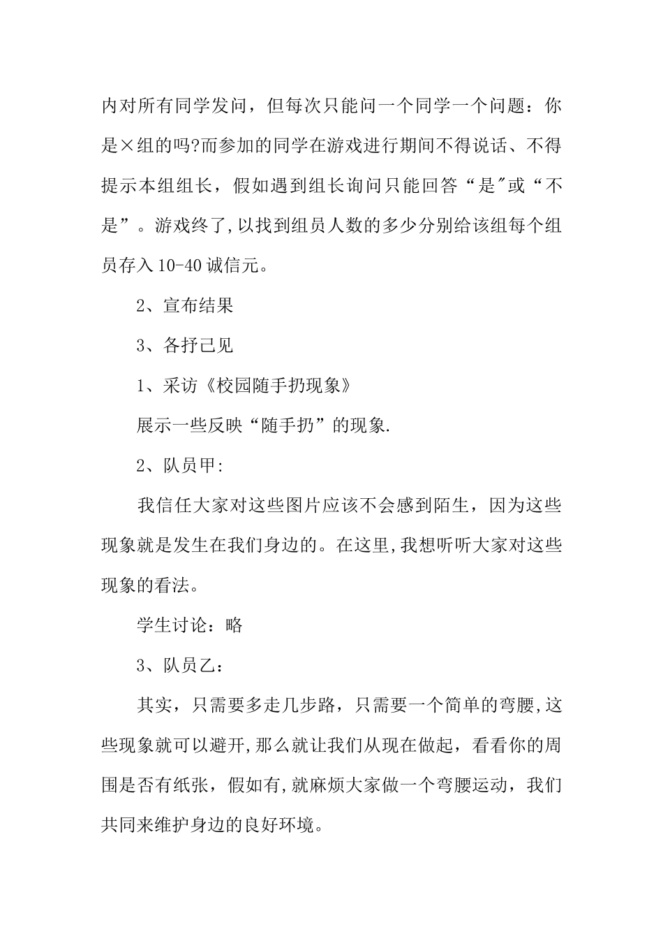 主题班会设计方案的模板_第3页