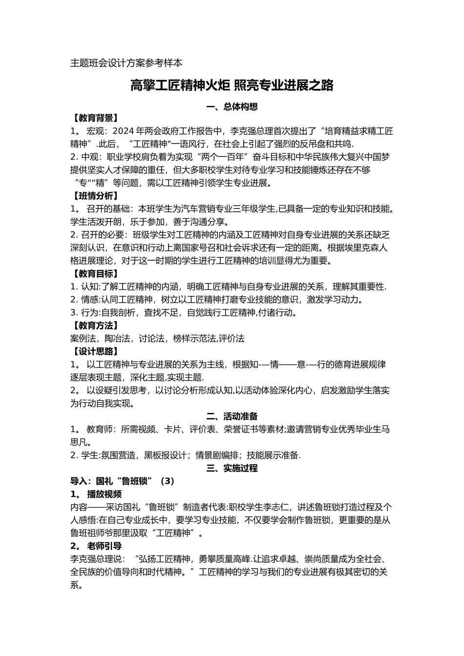 主题班会设计方案参考样本_第1页