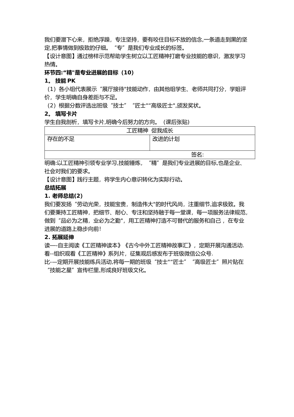 主题班会设计方案参考样本_第3页