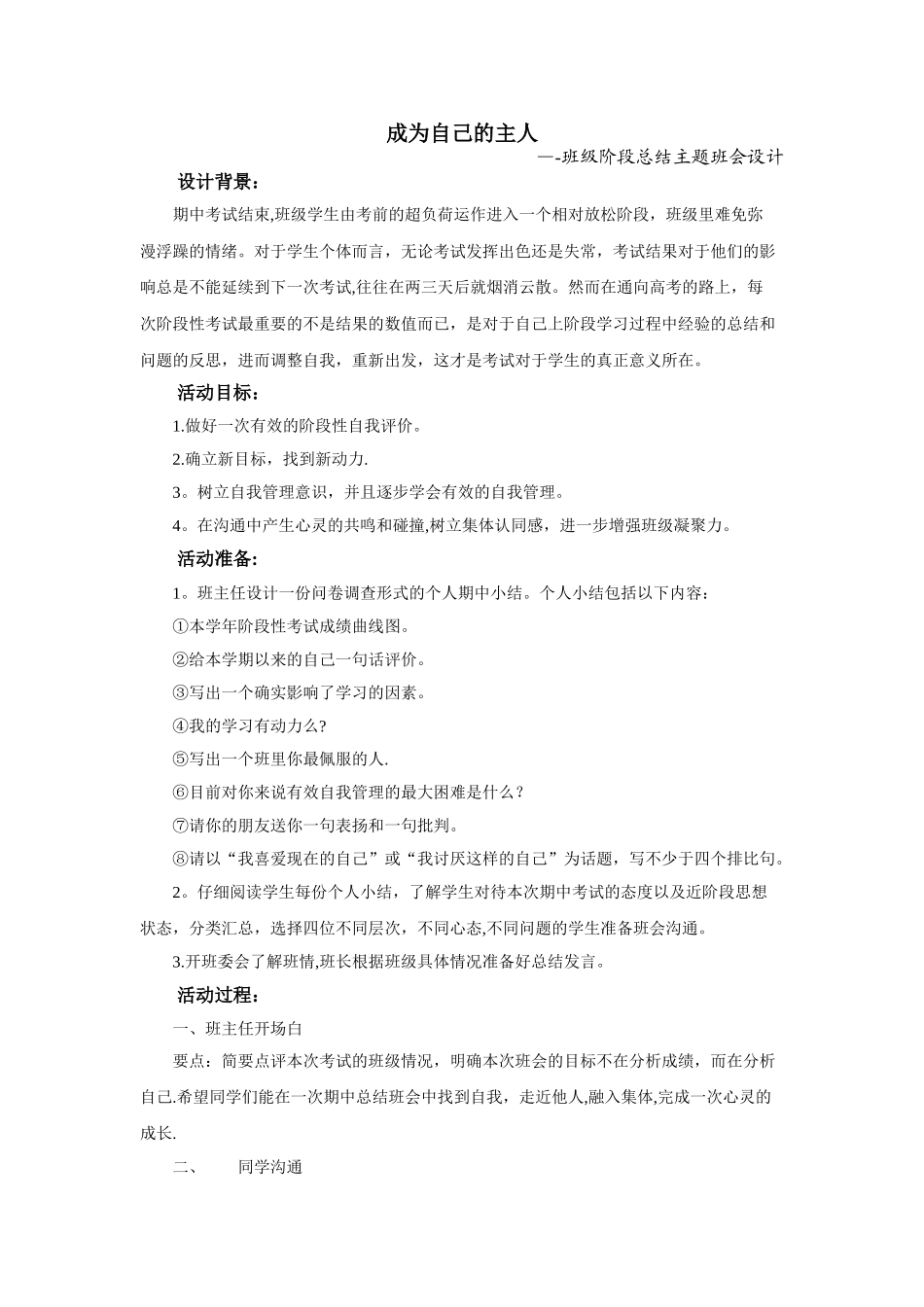 主题班会设计样板_第1页