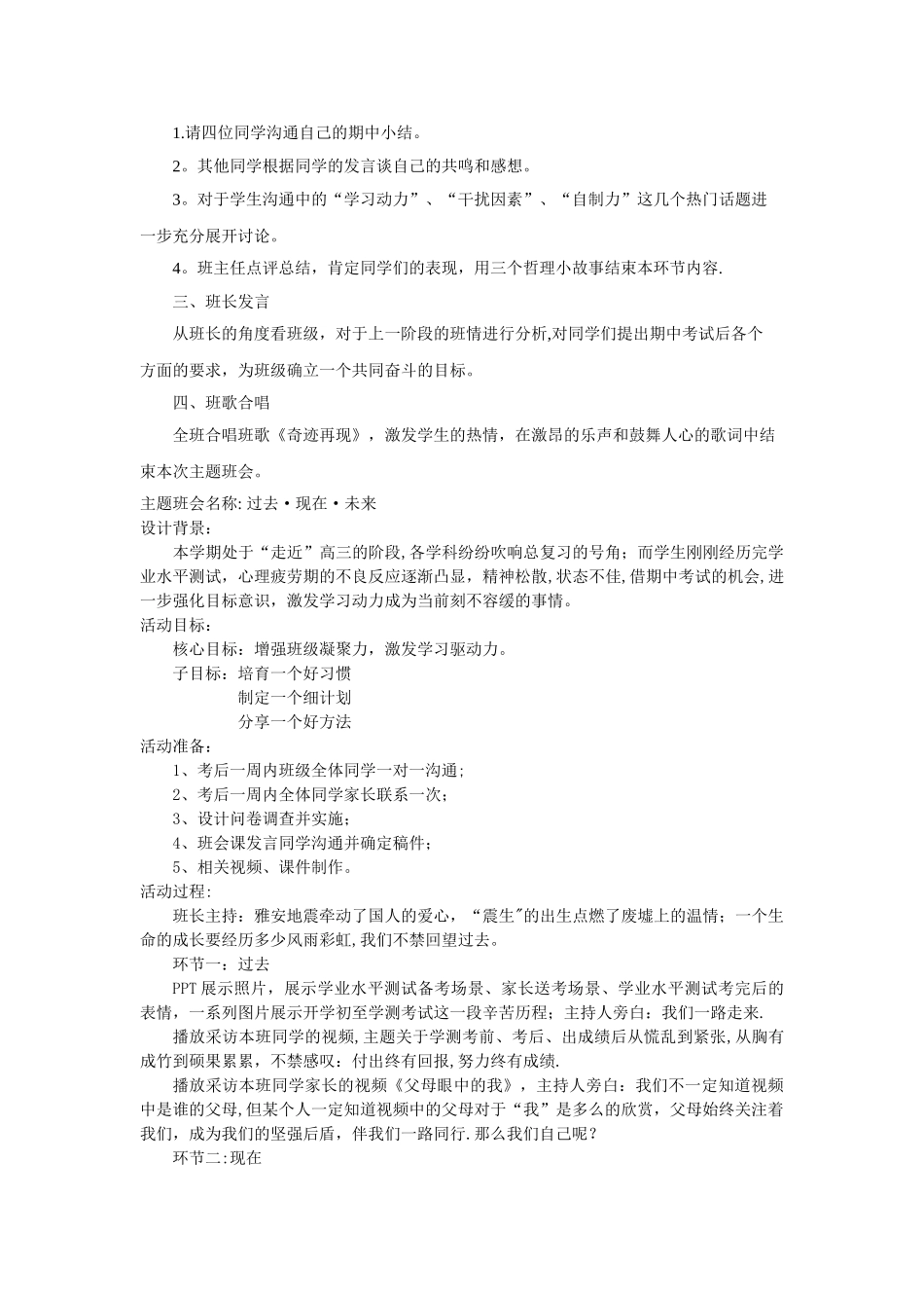 主题班会设计样板_第2页