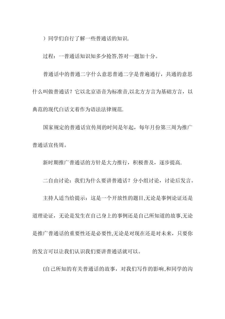 主题班会设计方案：推广普通话_第2页