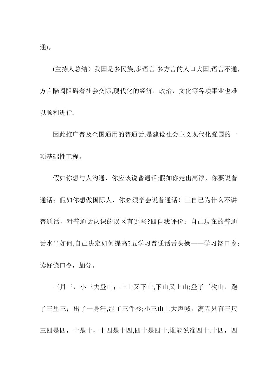 主题班会设计方案：推广普通话_第3页