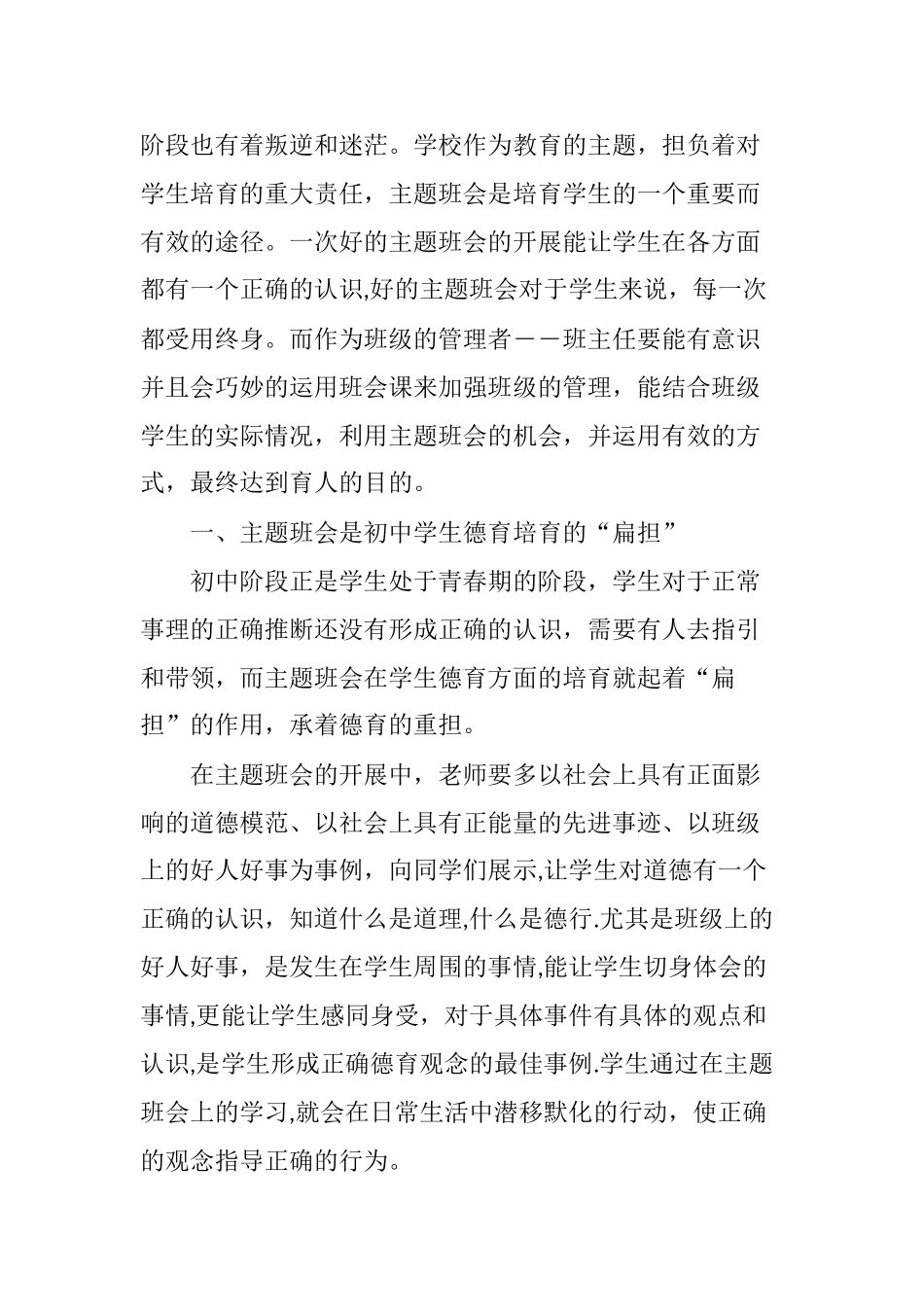 主题班会课在初中阶段的意义_第2页
