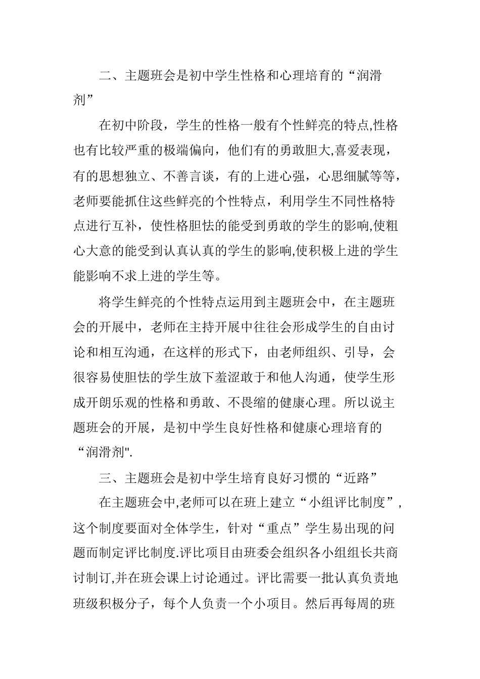 主题班会课在初中阶段的意义_第3页