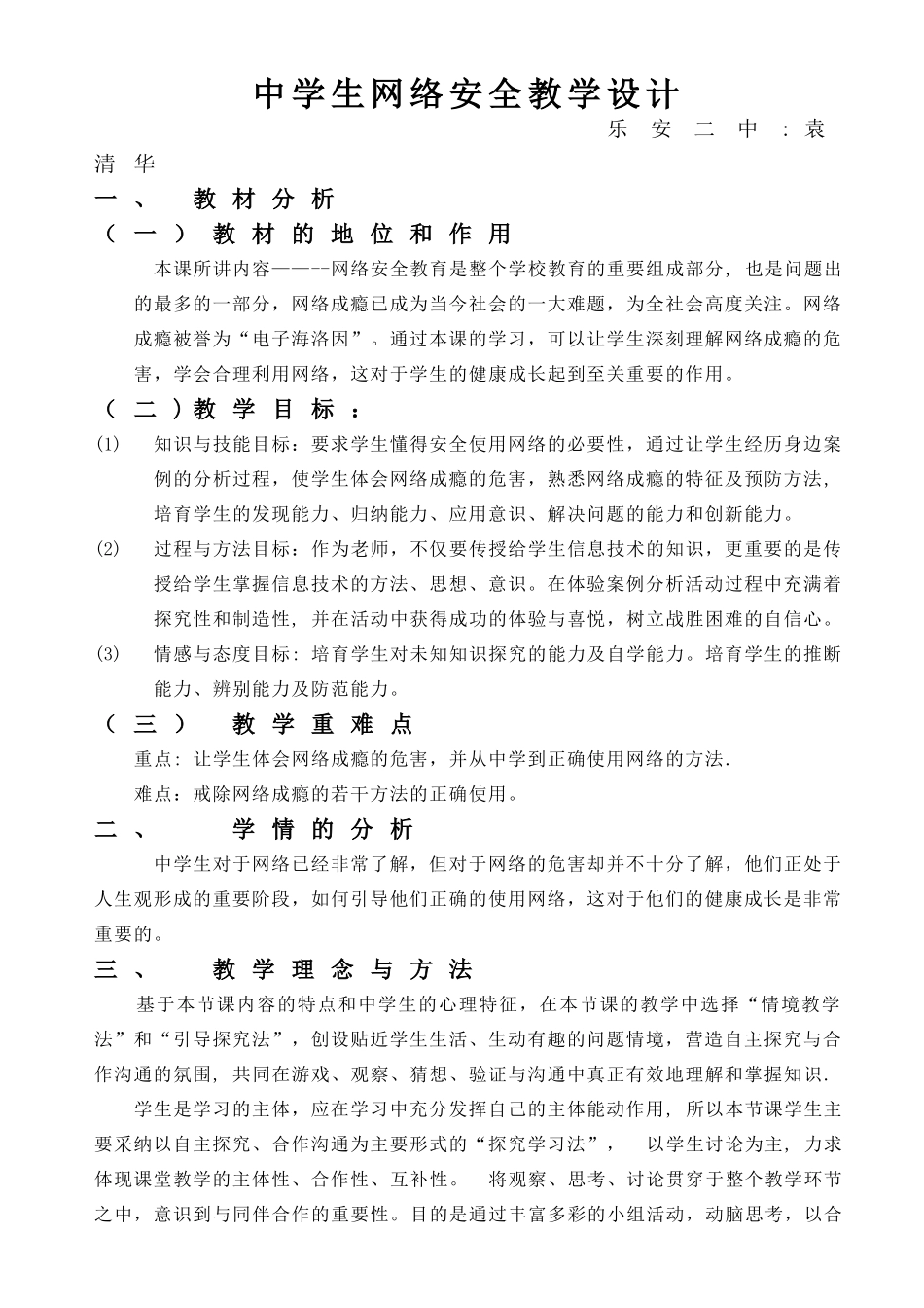 主题班会课教学设计_第1页