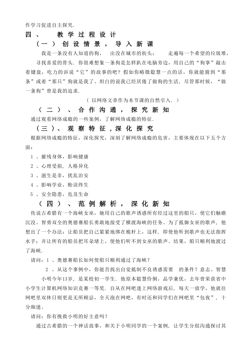 主题班会课教学设计_第2页