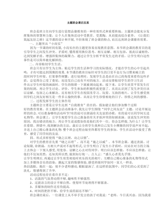主题班会课后反思