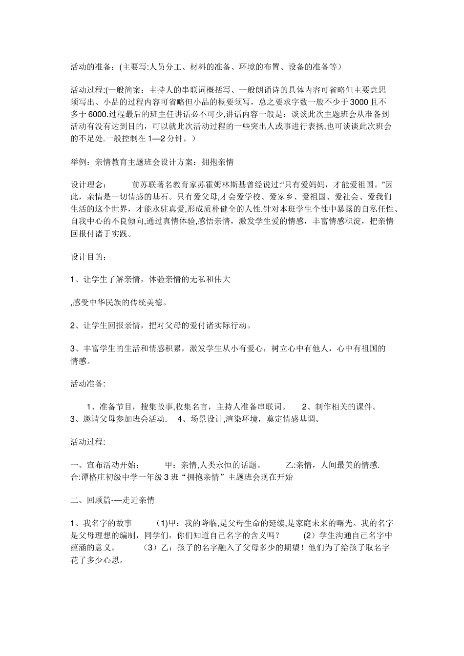 主题班会设计方案的格式_第2页