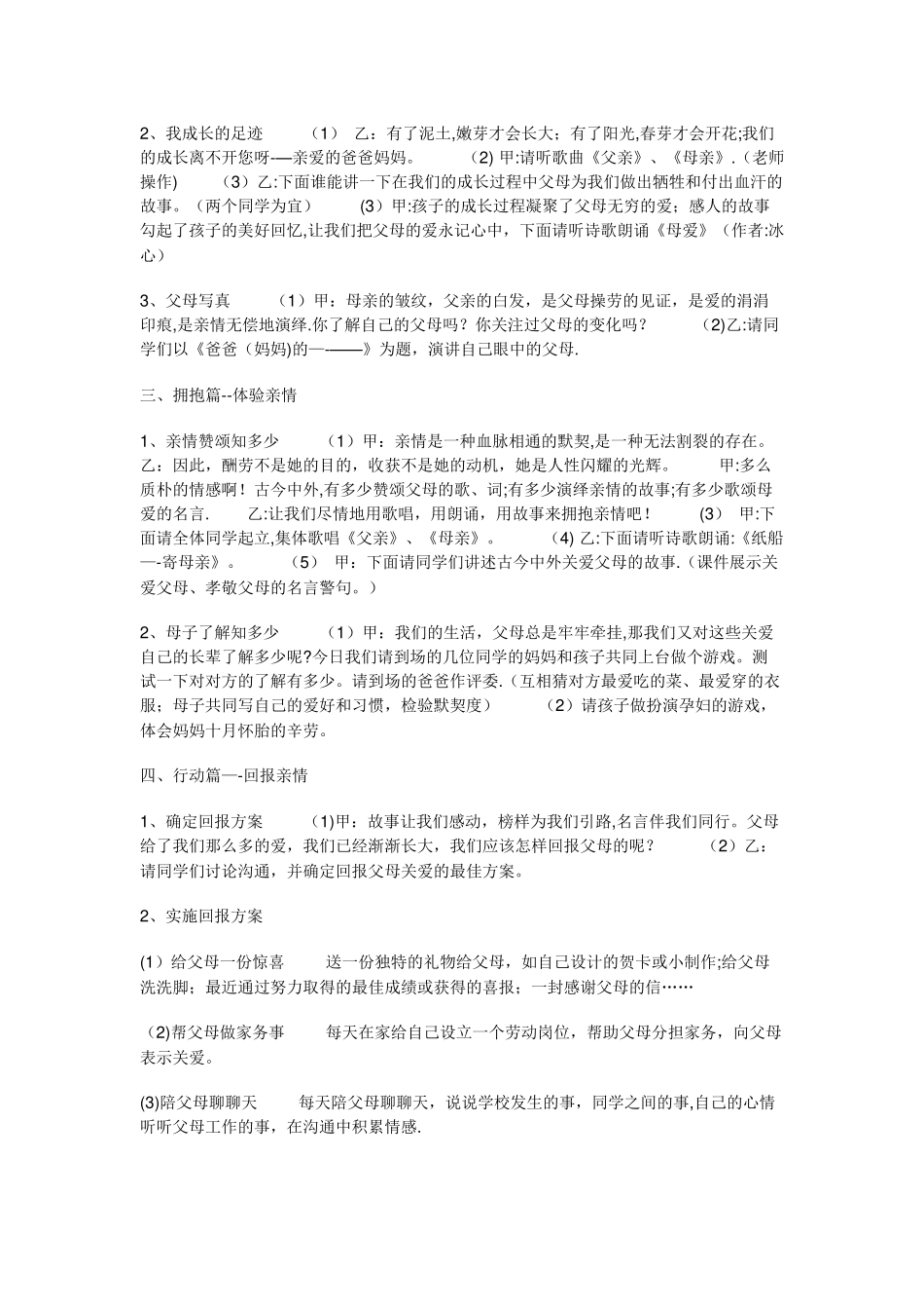 主题班会设计方案的格式_第3页