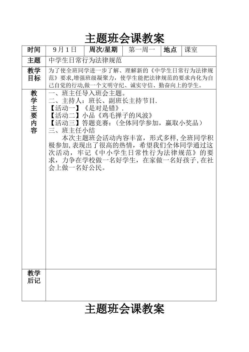 主题班会课教案讲解_第1页