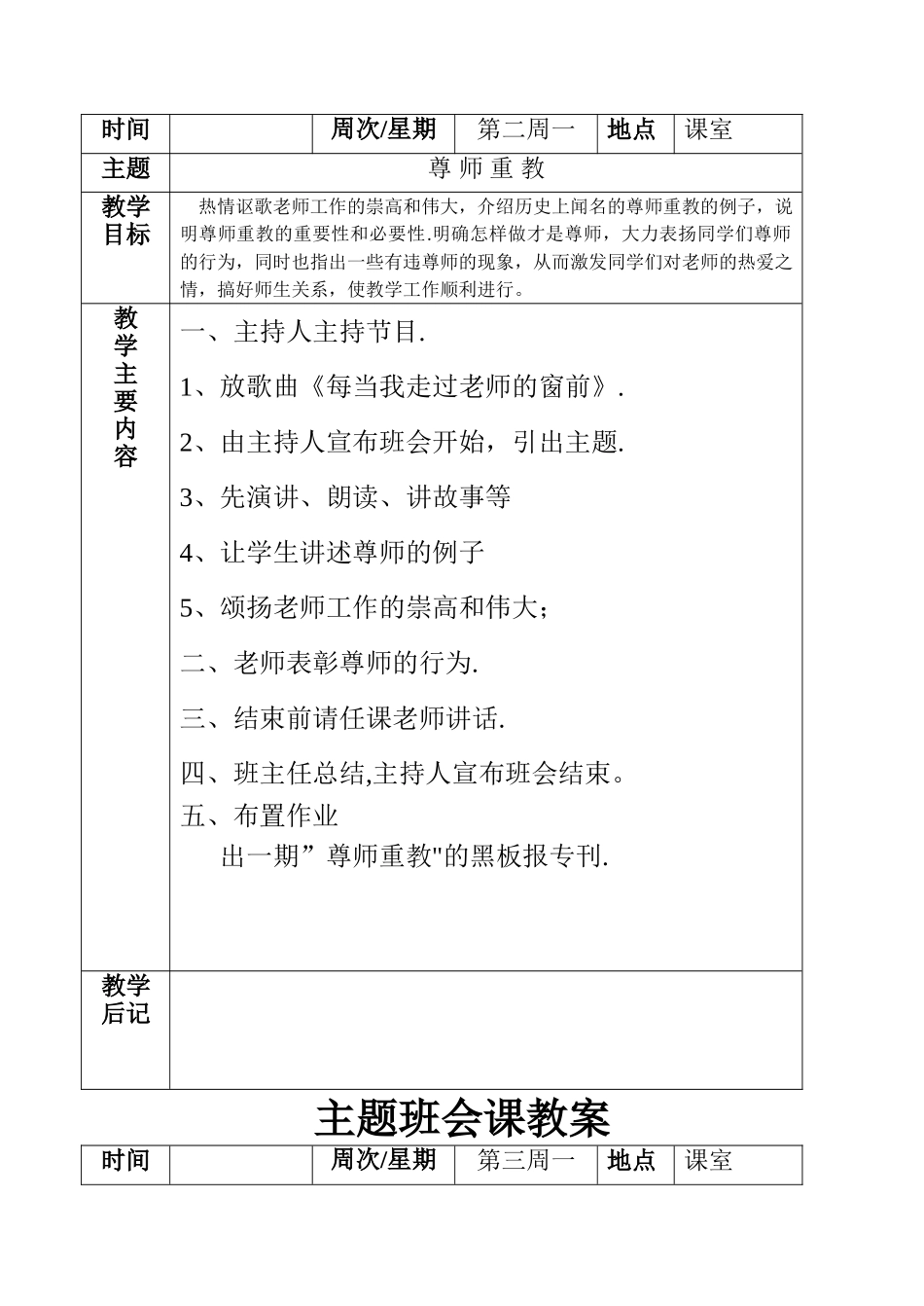 主题班会课教案讲解_第2页
