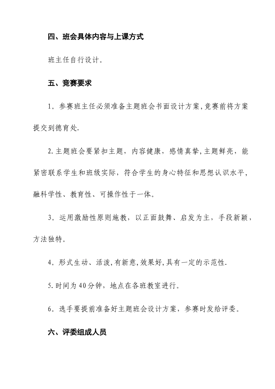 主题班会课竞赛活动方案_第2页