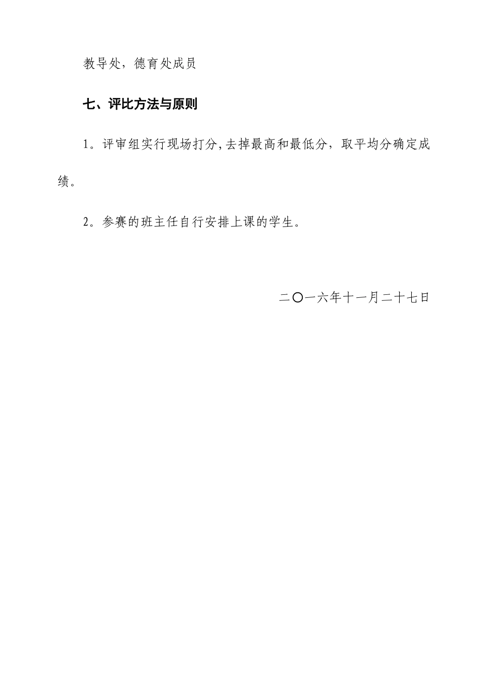 主题班会课竞赛活动方案_第3页