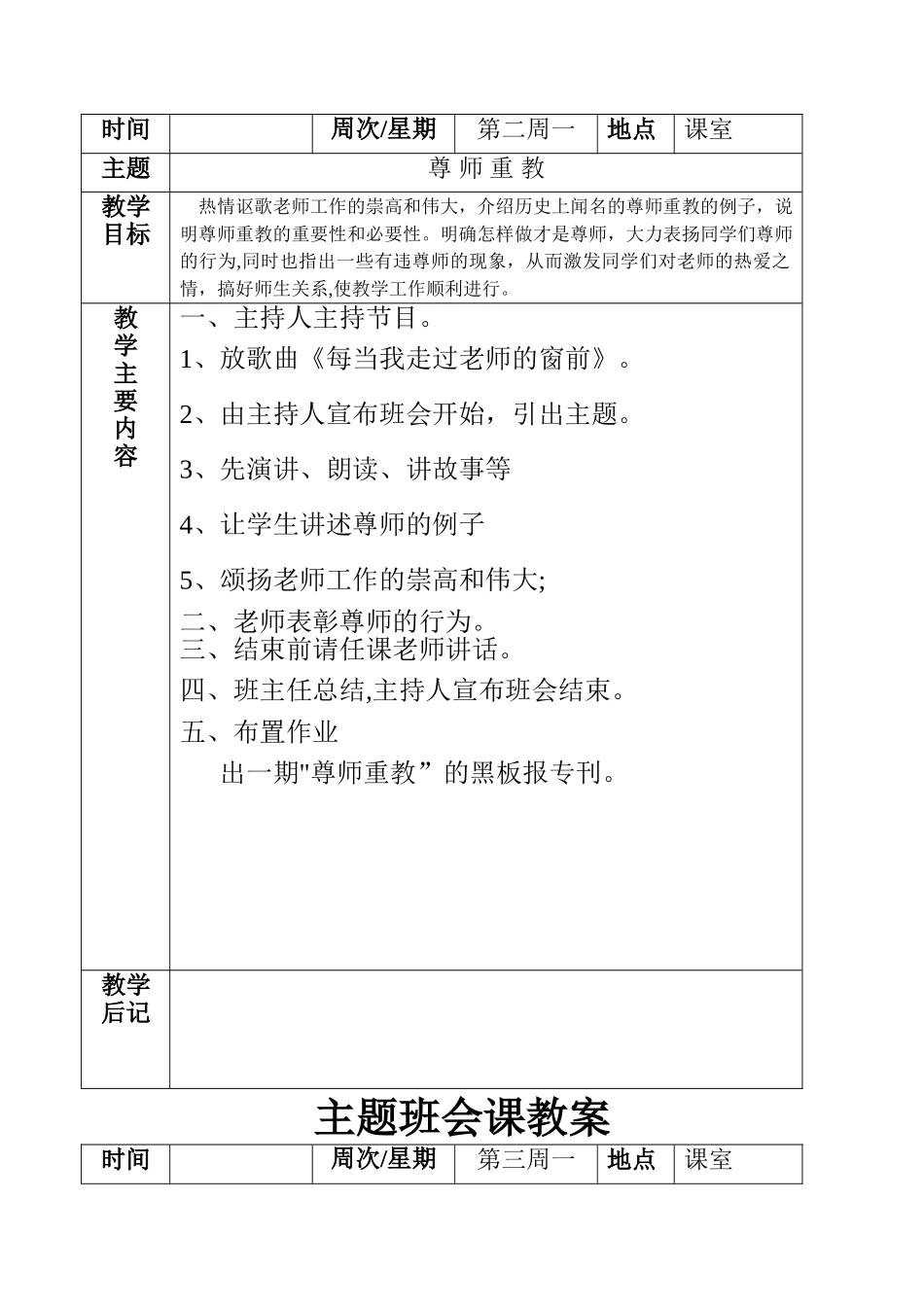 主题班会课教案_第2页
