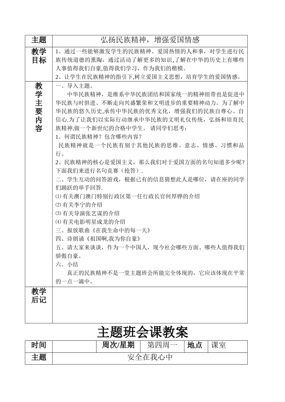 主题班会课教案_第3页