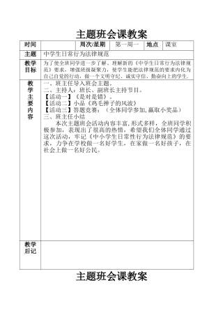 主题班会课教案