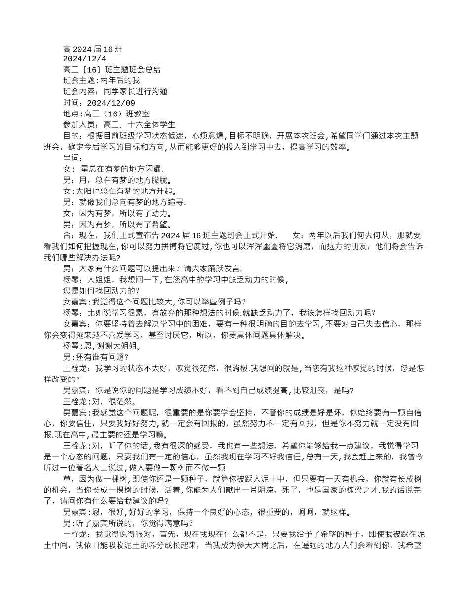 主题班会过程_第2页