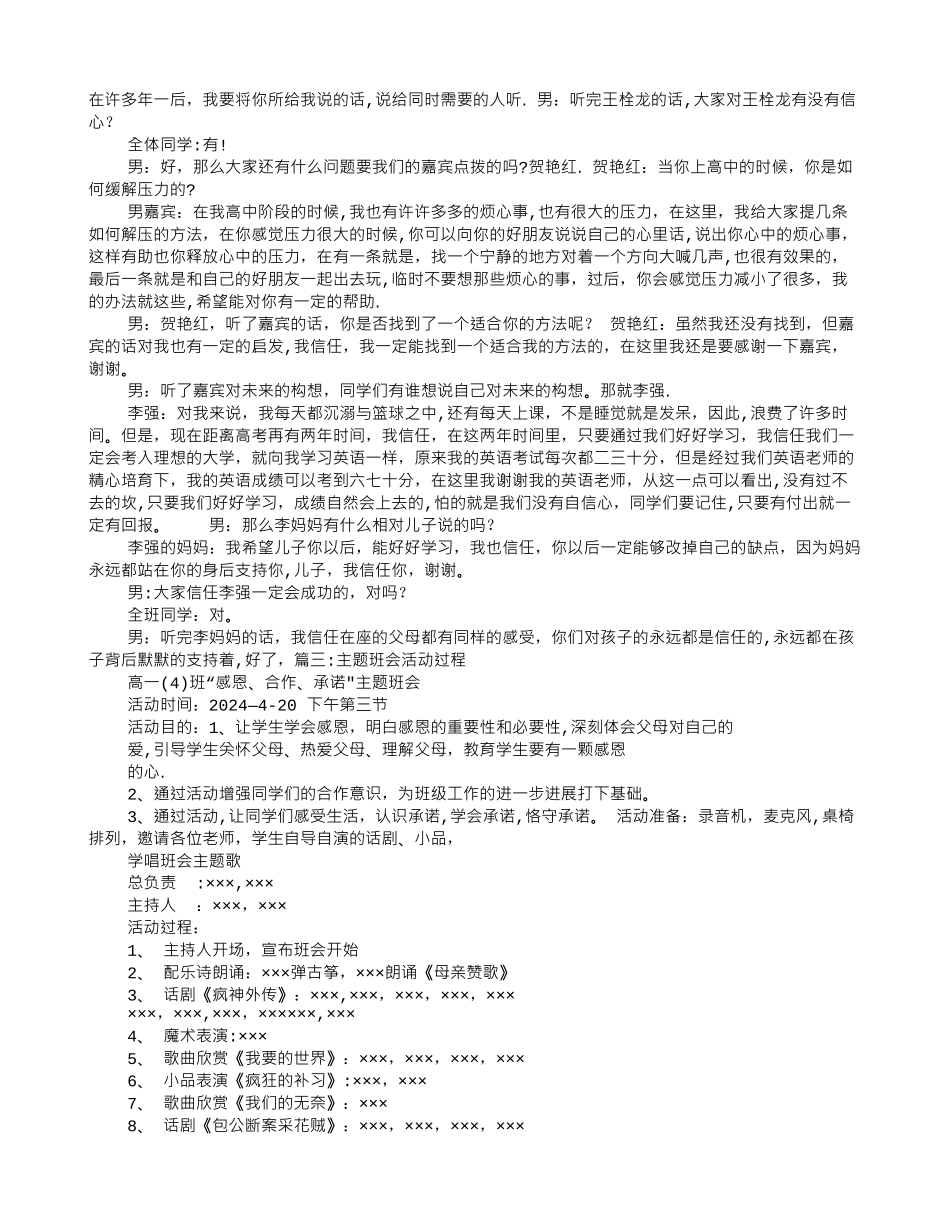 主题班会过程_第3页