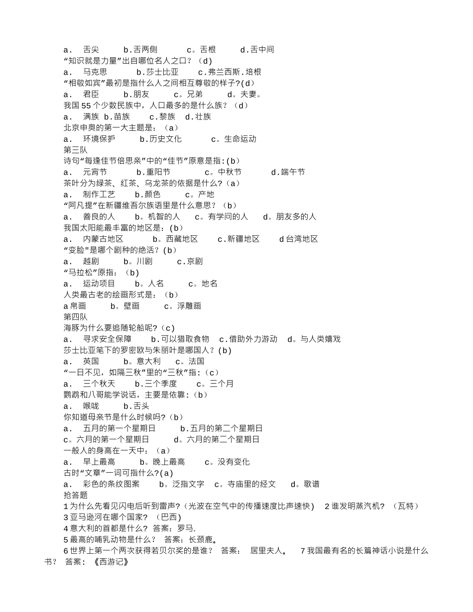 主题班会课游戏_第2页
