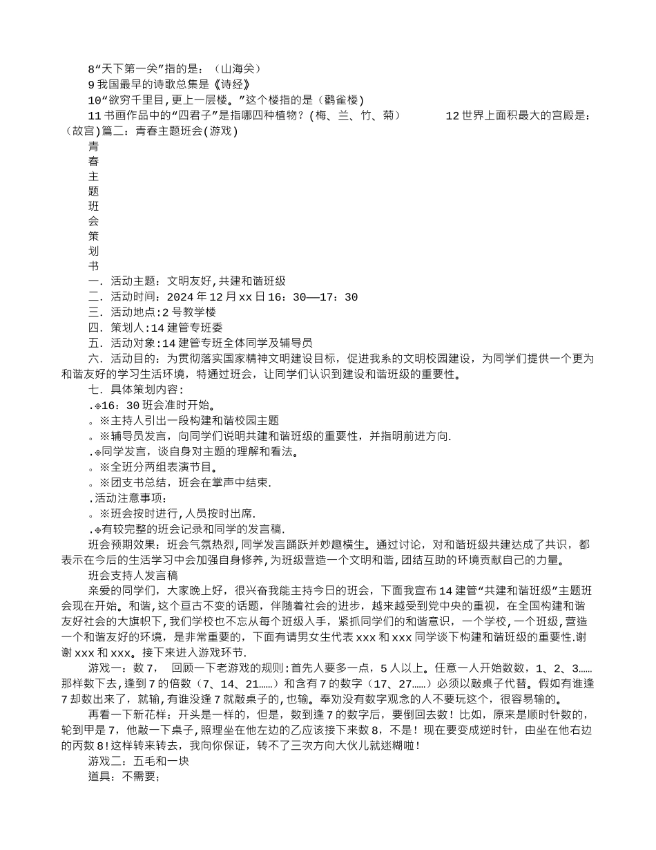 主题班会课游戏_第3页