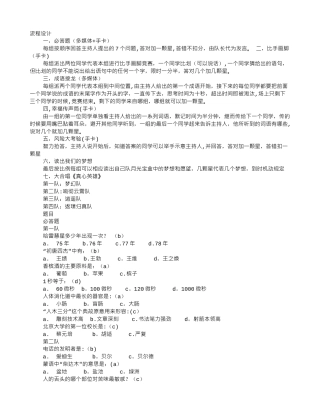 主题班会课游戏