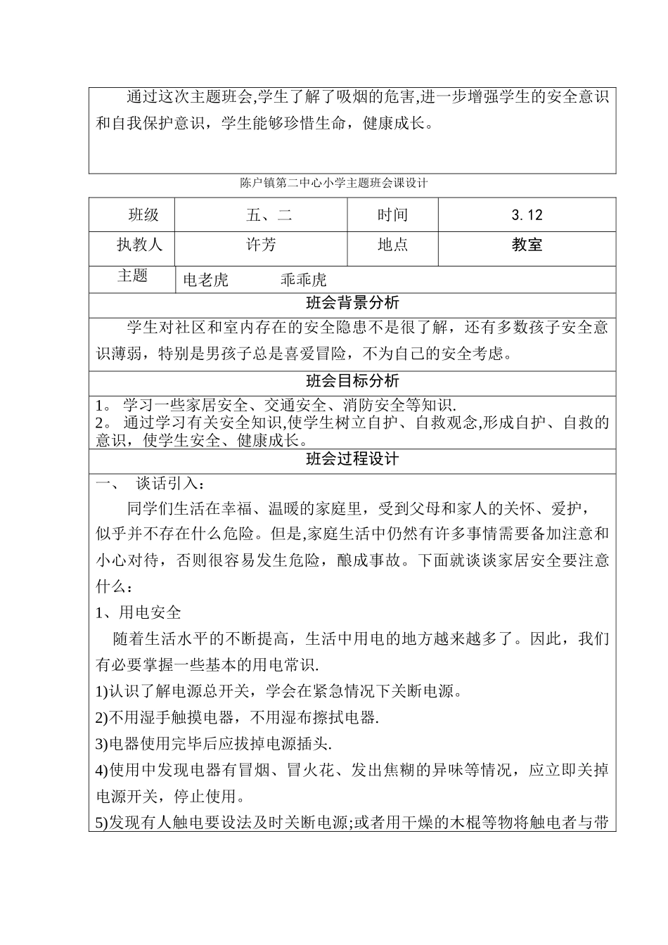 主题班会设计模板_第2页