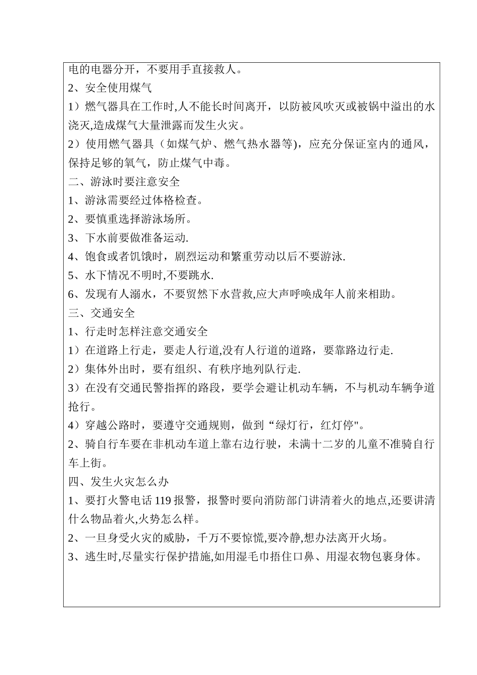 主题班会设计模板_第3页