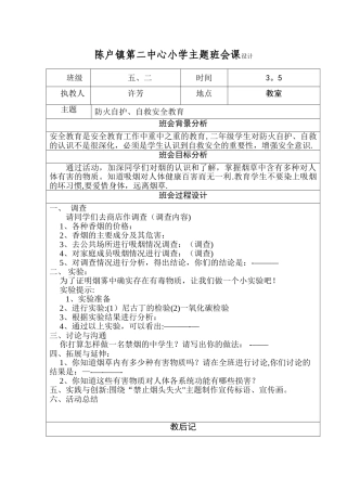 主题班会设计模板