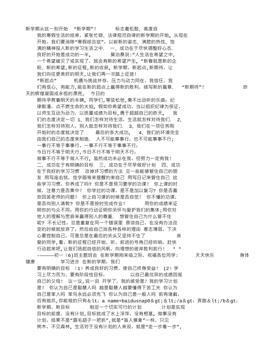 主题班会课件网_第1页