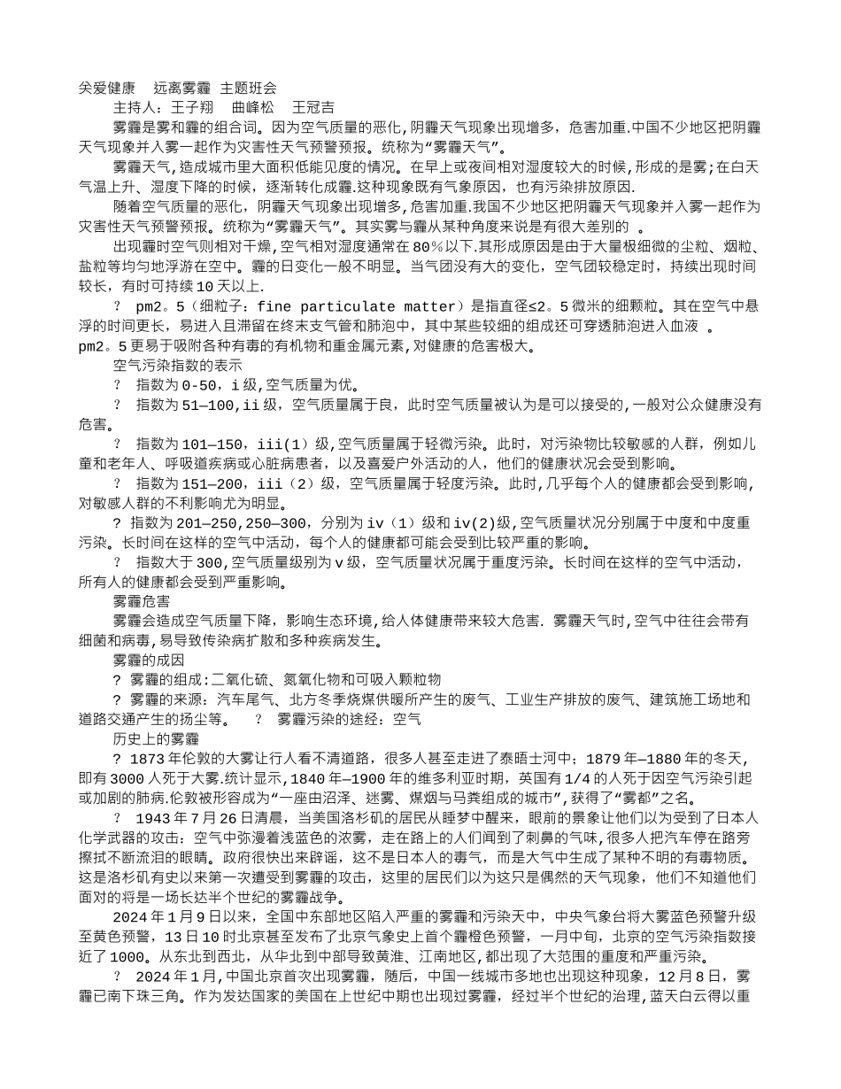 主题班会雾霾_第1页