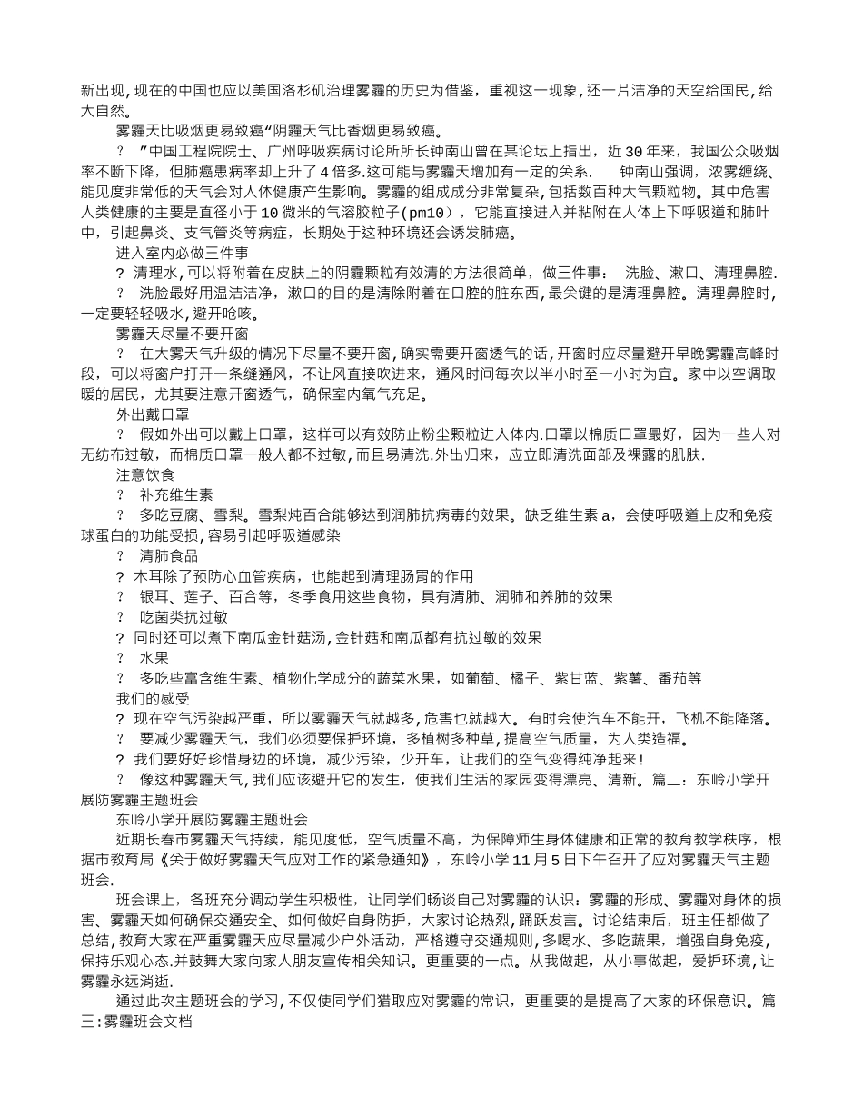 主题班会雾霾_第2页