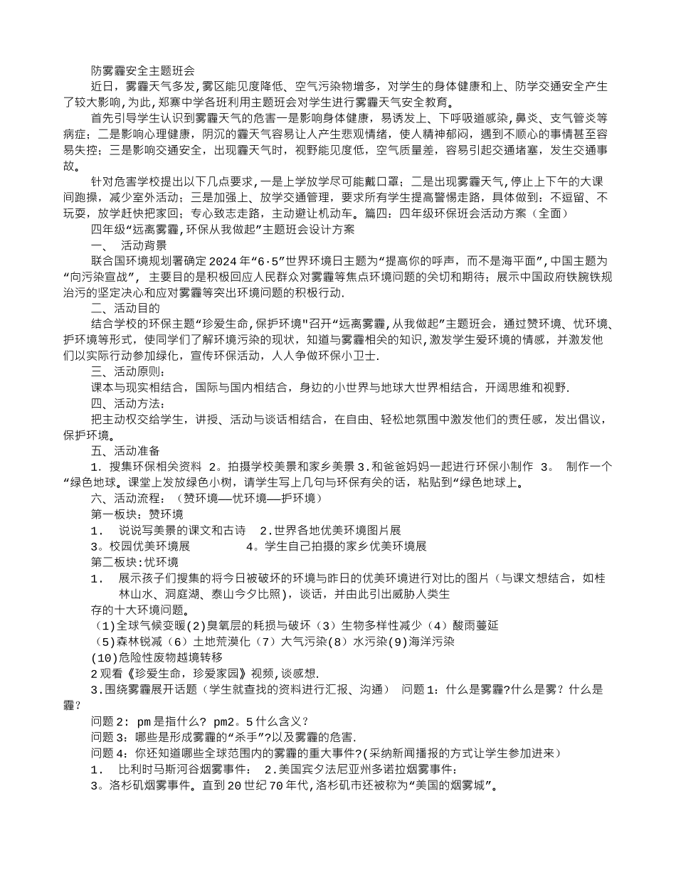 主题班会雾霾_第3页